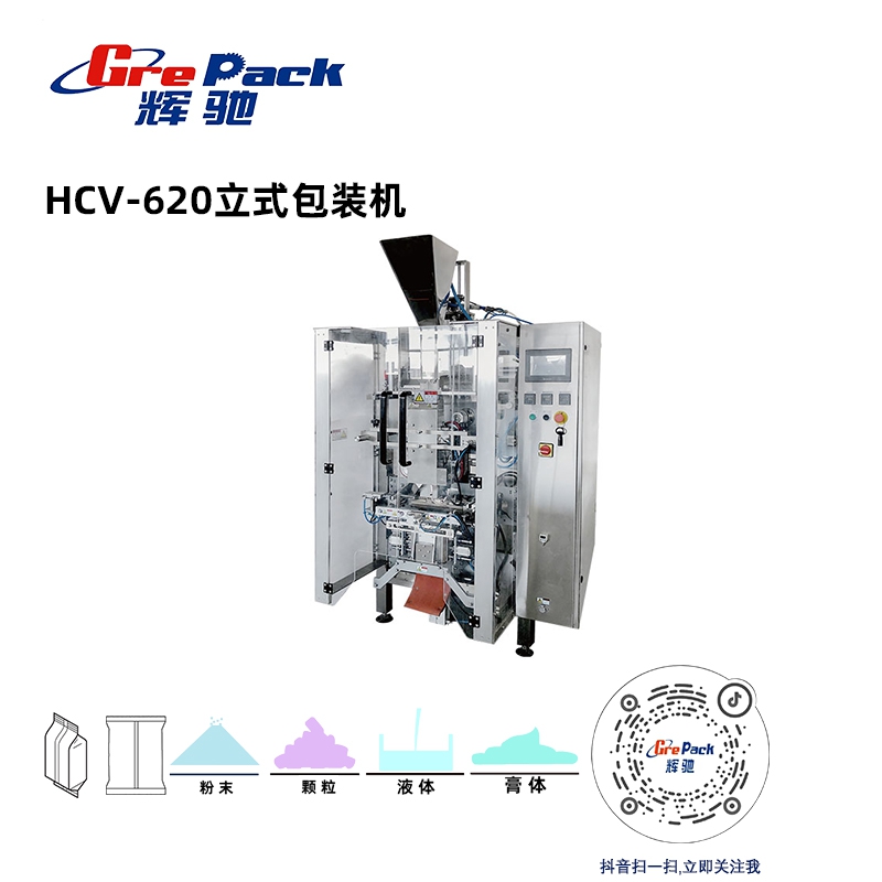 HCV-620立式包裝機