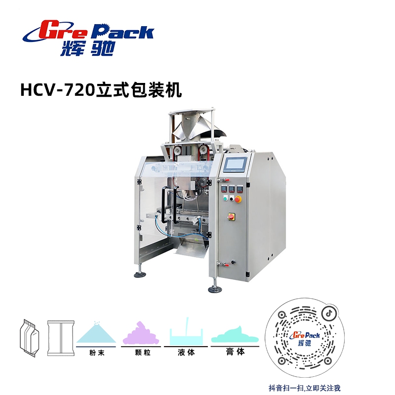 HCV-720立式包裝機