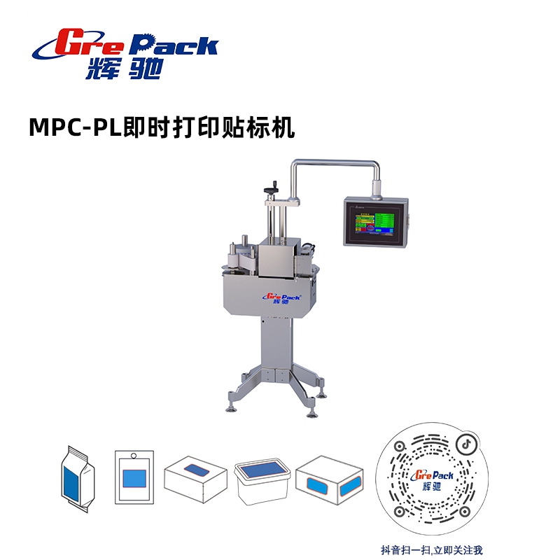 MPC-PL即時打印貼標機