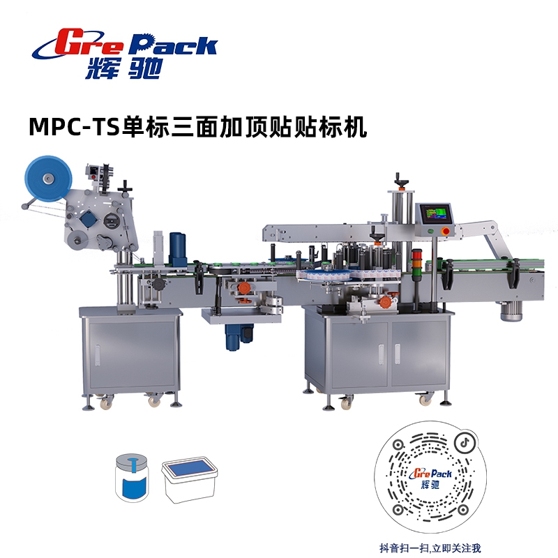 MPC-TS單標三面加頂貼貼標機