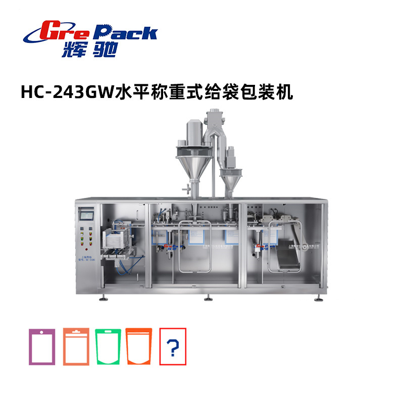 HC-243GW水平稱重式給袋包裝機