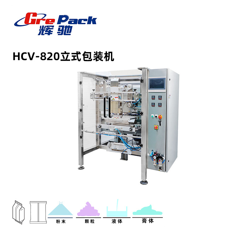 HCV-820立式包裝機