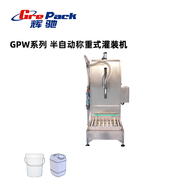 GPW半自動稱重式灌裝機