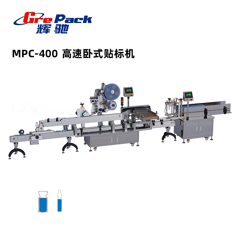 MPC-400高速臥式貼標(biāo)機(jī)