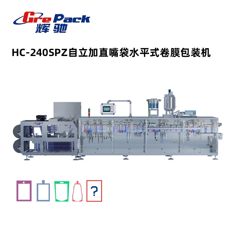 HC-240SPZ自立直嘴袋水平式卷膜包裝機