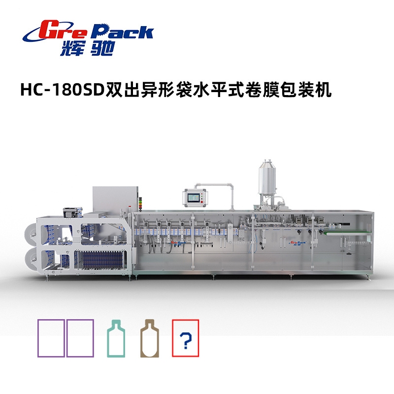 HC-180SD雙出自立袋水平式卷膜包裝機有模架