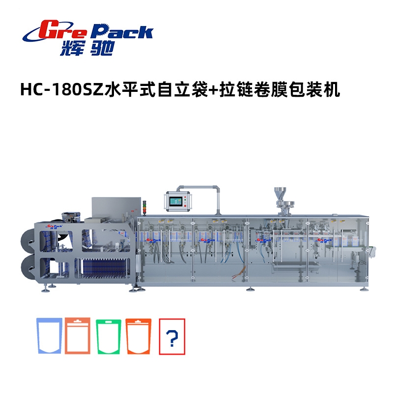 HC-180SZ水平式自立袋+拉鏈卷膜包裝機