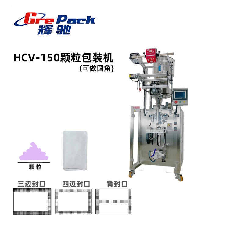 HCV-150顆粒包裝機