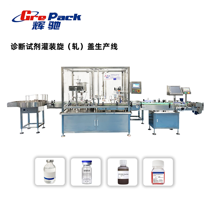 GP50-2診斷試劑灌裝旋（軋）蓋生產線