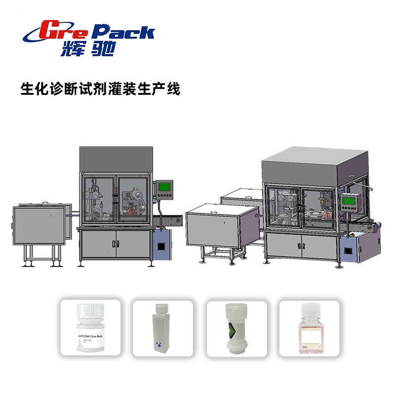 GP10-2生化診斷試劑灌裝生產線